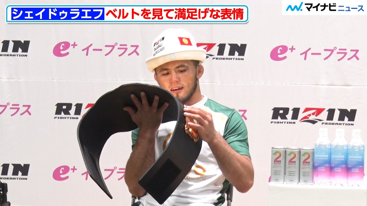 RIZIN】シェイドゥラエフ、チャンピオンベルトを見て満足げな表情