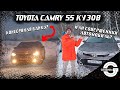 TOYOTA CAMRY 55 КУЗОВ | ОБЗОР | КОНСЕРВНАЯ БАНКА ИЛИ СОВЕРШЕННЫЙ АВТОМОБИЛЬ?