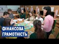 Черкаських школярів навчатимуть фінінсової грамотності