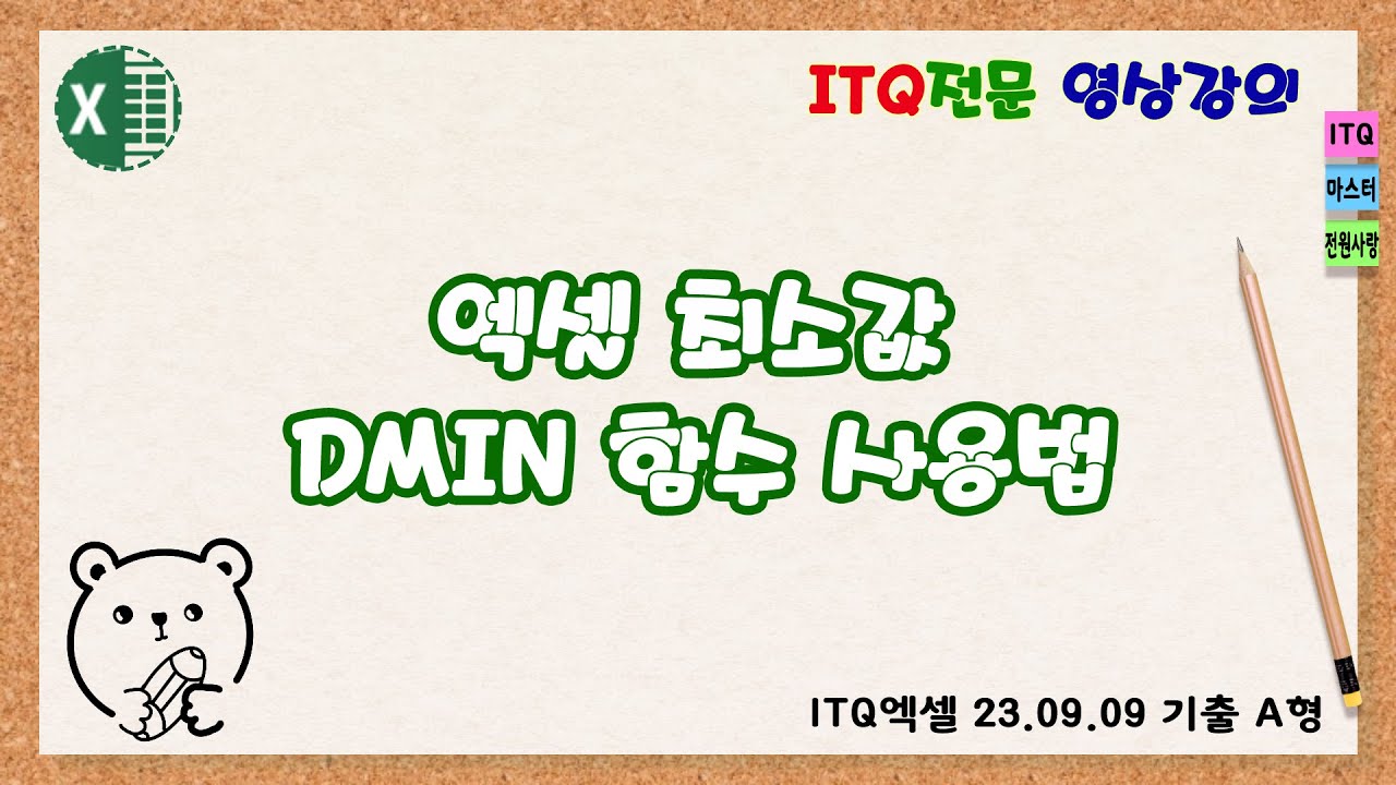 엑셀 최소값 DMIN 함수 사용법