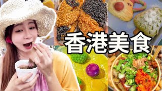 【香港美食攻略】挑战一天吃遍香港美食，直接肚量拉满猛猛吃！｜猛女干饭日记【钮钴禄饿了么】