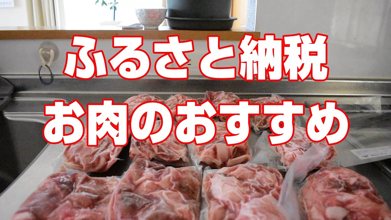 Best Furusato Nozei Meat Picks! Featuring Sliced Pork, Ground Pork