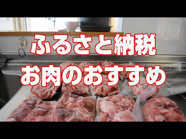 Best Furusato Nozei Meat Picks! Featuring Sliced Pork, Ground Pork