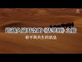 跨越久遠時空的《法華經》之旅——和平與共生的訊息