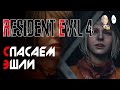 Находим Эшли и сбегаем от фанатиков! Встреча с Луисом. | Resident Evil #7