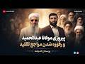 پویش مردمی حمایت از مولانا عبدالحمید؛ چگونه مراجع تقلید رفوزه شدند؟ | پرسمان انديشه | 13/08/2026