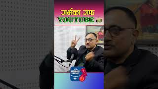Norplant र Implants:सुरक्षित गर्भनिरोधका फाइदा–बेफाइदा | The Pregnancy Podcast Nepal #nepalipodcast