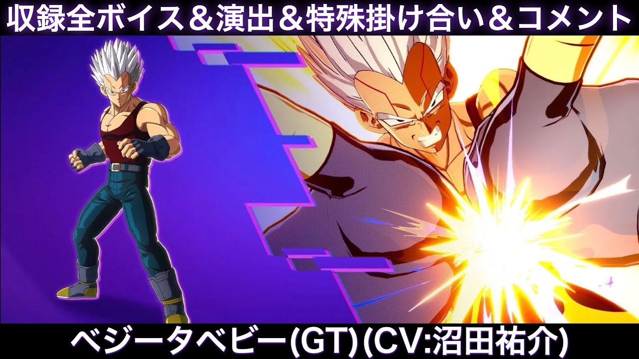 Baby Vegeta (GT) Game Recorded Voices & Special Dialogue