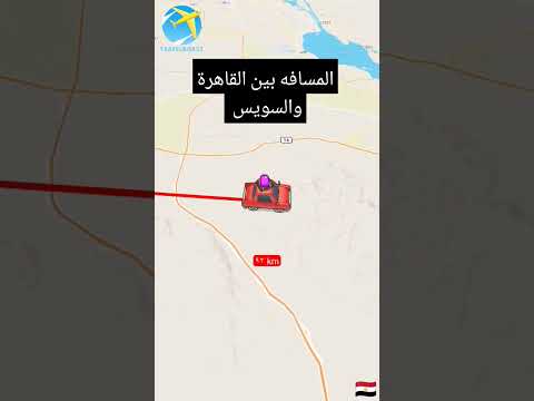 المسافه بين القاهرة والسويس