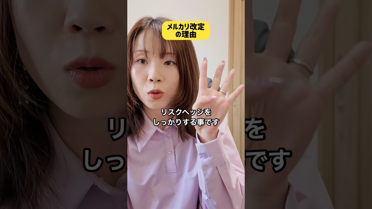 【メルカリ　在宅ワーク】メルカリ改定の理由