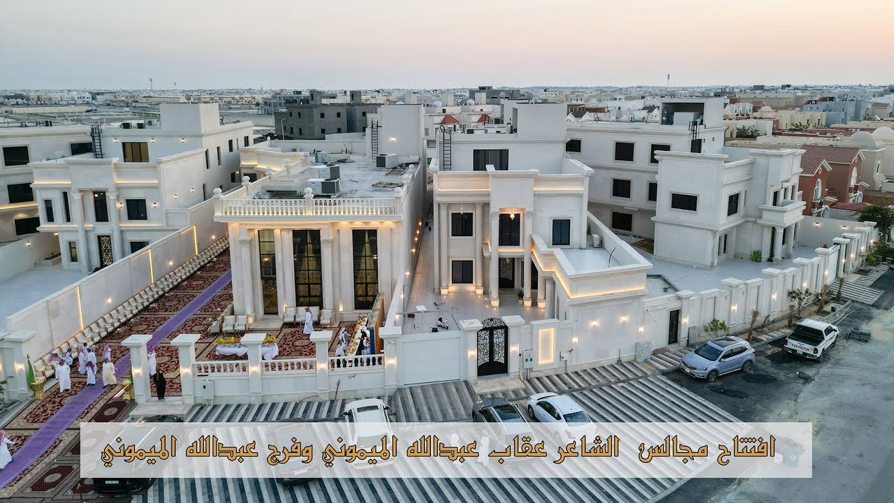 افتتاح مجالس  الشاعر عقاب عبدالله الميموني وفرج عبدالله الميموني