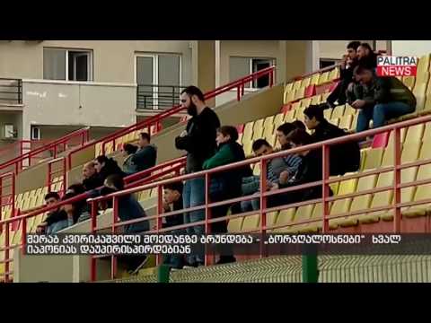 მერაბ კვირიკაშვილი მოედანზე ბრუნდება - ბორჯღალოსნები ხვალ იაპონიას დაუპირისპირდებიან