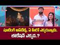 Tollywood Movies Shooting Update : షూటింగ్ అప్డేట్స్.. ఏ హీరో ఎక్కడున్నాడు.. లొకేషన్ ఎక్కడ..? -TV9