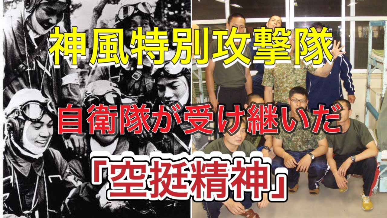終戦の日】元空挺隊員が第一空挺団から受けた軍事教育について。特攻隊