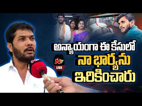 MLC Anathababu LIVE : అందుకే ఈ కేసును తెరపైకి తెచ్చారు | Driver Subramanyam Case | NTV Telugu - NTVTELUGU