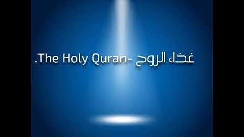 (33)Surat Al-Ahzab by Sheikh Mishary Rashid Al-Afasy سورة الاحزاب للشيخ مشاري راشد العفاسي