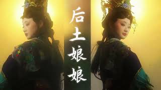 The Enchanting Empress Hou Tu: China's Eastern Goddess Unveiled
