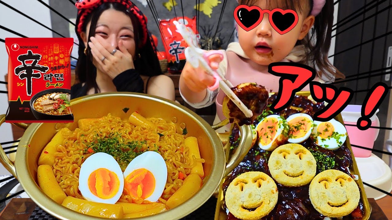 アンパンマンがあることに気付いた時の爆食娘の反応が可愛い過ぎたw【辛ラーメンラッポッキ】