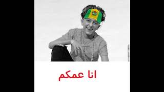 المهرجان اللي هيكسر مصر ( انا عمكم ) - غناء سامر مدني
