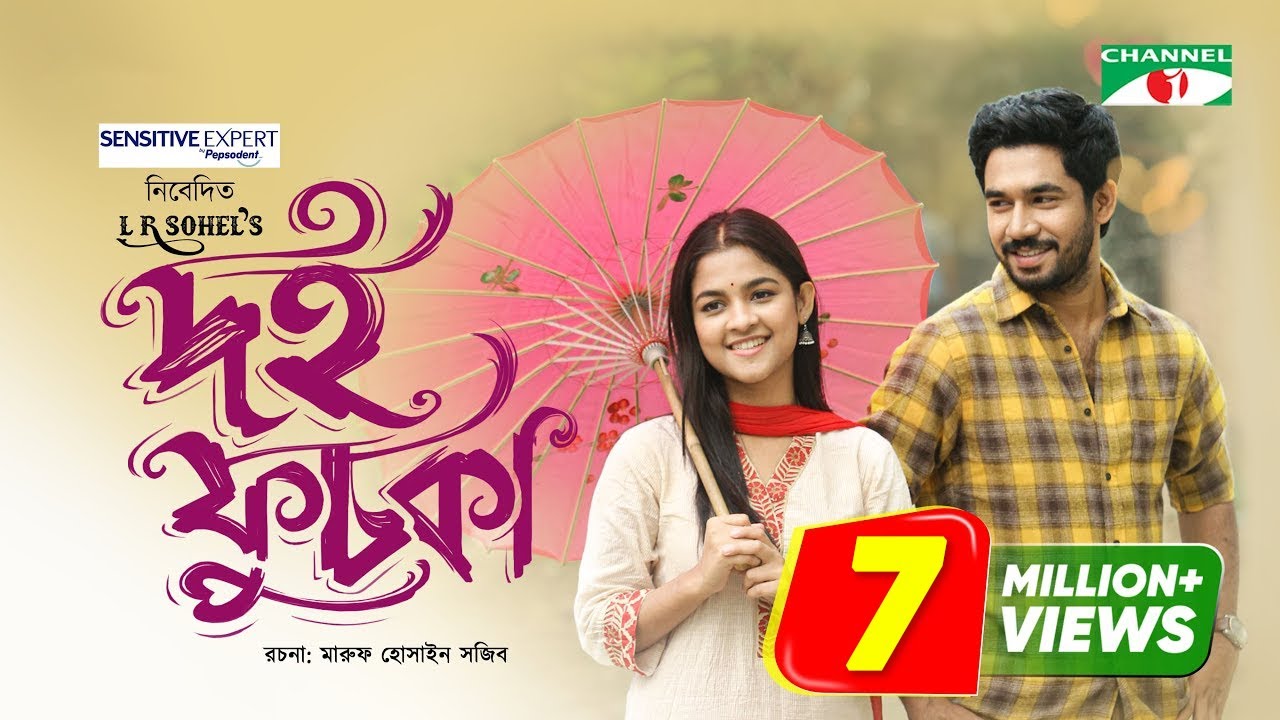 দই ফুচকা | Doi Fuchka | Sadia Ayman | Khairul Basar | Bangla New Eid Telefilm 2023