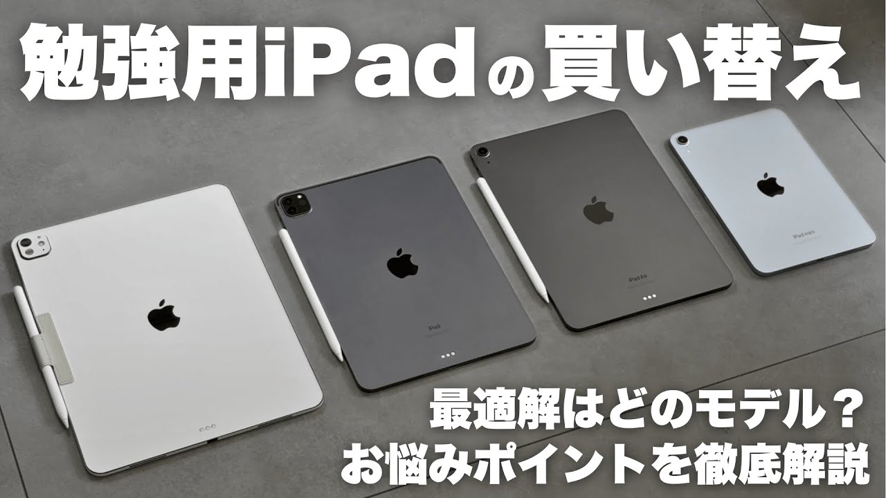 The fate of iPad study: Which second iPad should you choose for