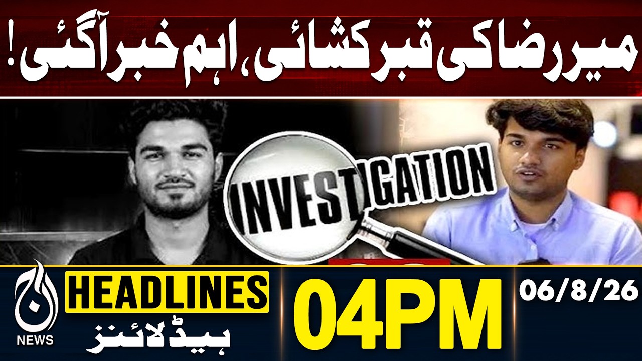 Major Update Emerges on Mir Raza Exhumation Case | 04PM AAJ HEADLINES | 06 AUG 2026