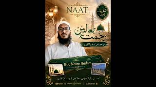 madeene chlte hai #trending #yairlnaat #islamic vidio short #R-K Noore Hadees 🤔