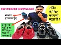 Best Running Shoes 2021 | Top 5 Running Shoes In India | How To Choose Running Shoes In Hindi