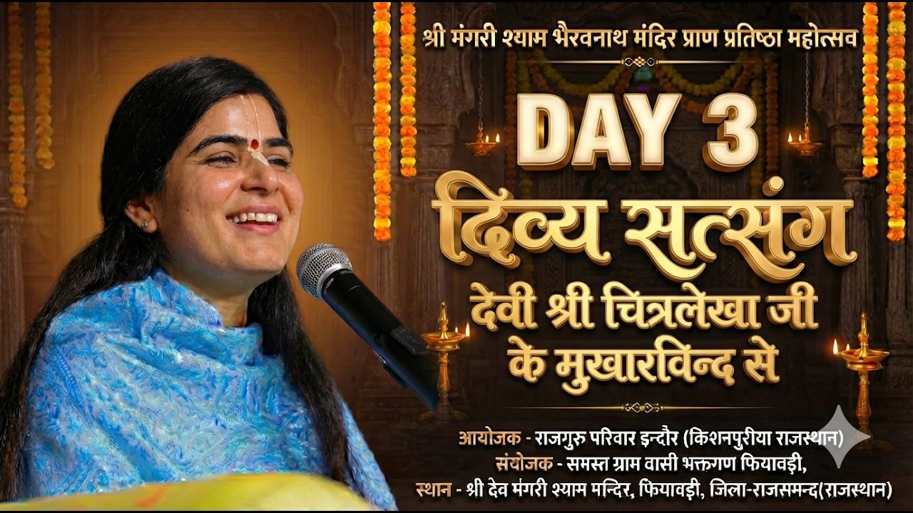 LIVE🔴 DAY-10🔴देवी श्री चित्रलेखा जी के मुखारबिंद से दिव्य सत्संग-श्री भेरुनाथ मंगरी श्याम मंदिर