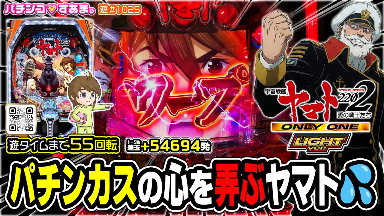 P Space Battleship Yamato 2202 -ONLY ONE- LIGHT Ver. - YouTube