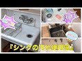 『シンクの汚れや使用感』ステンレス・陶器・樹脂系・人工大理石【タワチャンネルDIY日記】