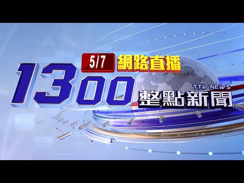 2024.05.07整點大頭條：愛車莫名倒地滿刮痕 竟是陌生醉男踹車【台視1300整點新聞】