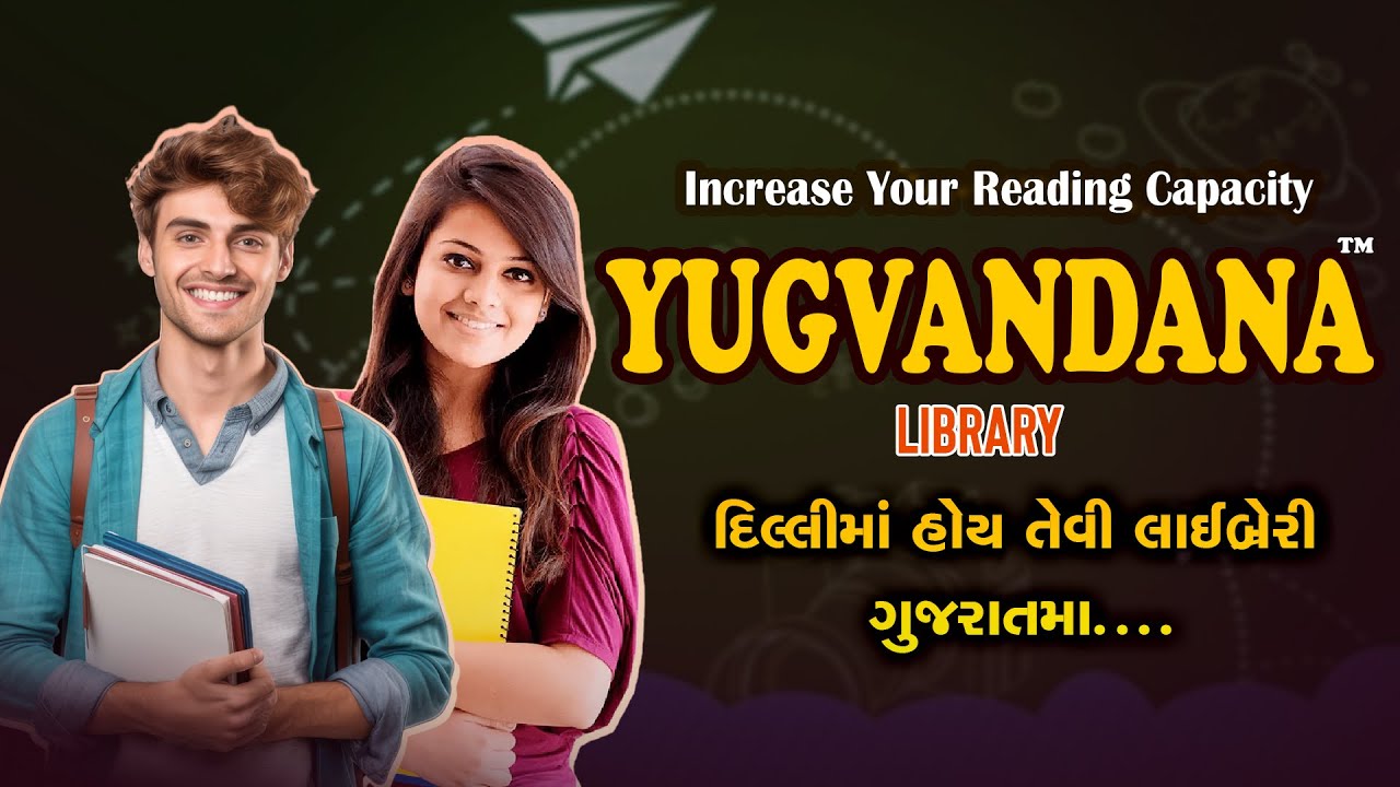Yugvandana Library Gandhinagar No. 1 Library In Gujarat GPSC UPSC 