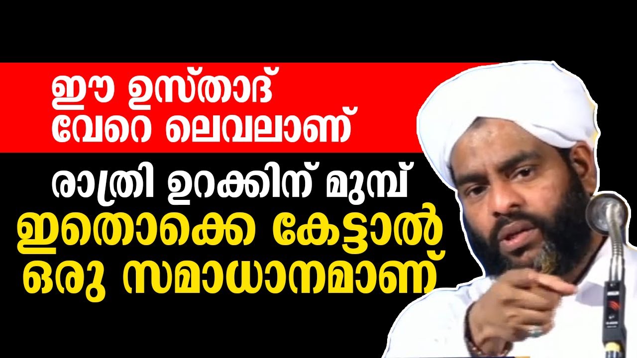 രാത്രി സമയം കേൾക്കേണ്ട പ്രഭാഷണം | Luqmanul Hakeem Saquafi Pullara | ലുഖ്മാനുൽ ഹഖീം സഖാഫി പുല്ലാര