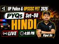 UP Police &amp; UPSSSC PET 2026 | Previous Year Questions Set - 08 | Hindi | Complete Solution