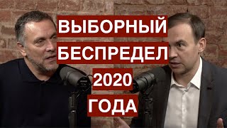 Выборный беспредел 2020 года - повод готовиться к серьезным политическим и классовым боям