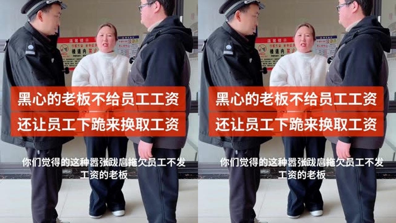 黑心的老板不给员工工资，还让员工下跪来换取工资 #传递正能量 #喜爱度激励计划 #职场暖心老板