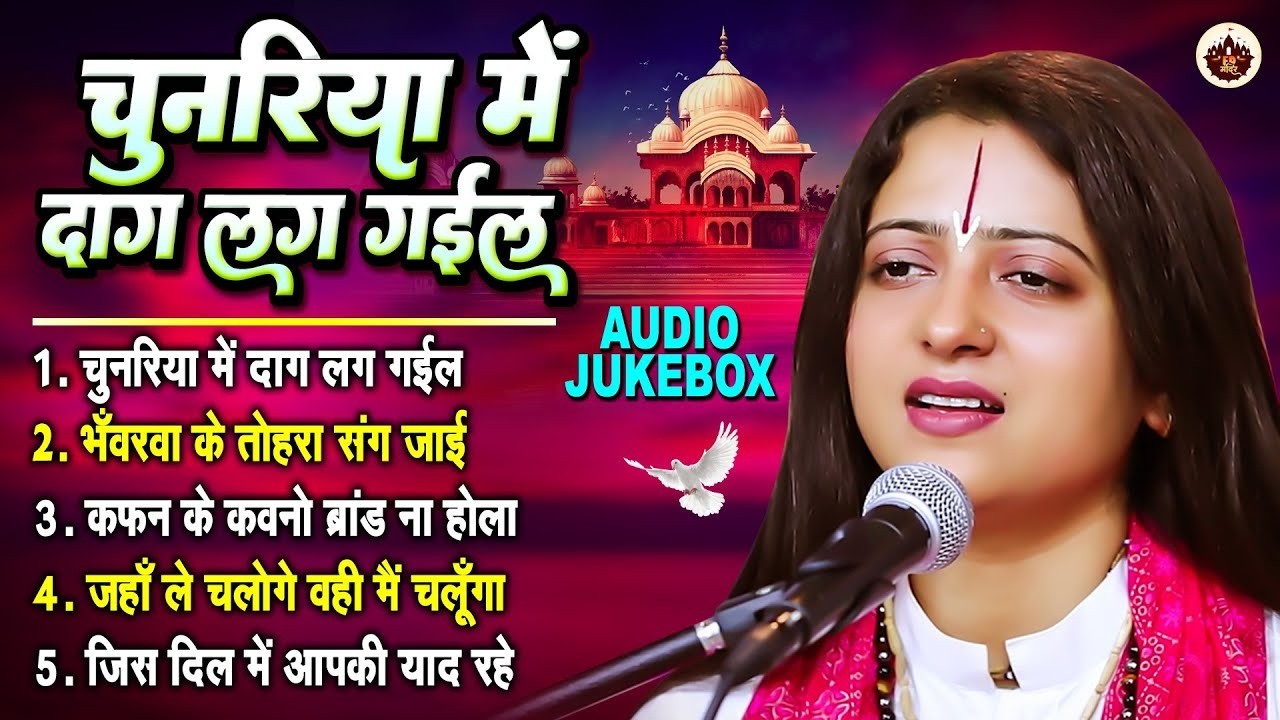 चुनरिया में दाग लग गईल | Pandit Gaurangi Gauri Ji के नॉनस्टॉप सुपरहिट निर्गुण भजन | Nirgun Jukebox