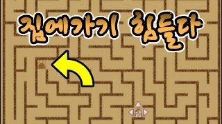 이거 깰수 있나요? 점점 집에가기 힘듬;; [모바일게임 미로찾기 루키] - 동동 screenshot 1