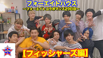 フィッシャーズ チックトック フィッシャーズ チックトック