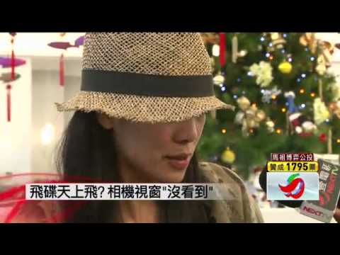 墾丁驚見飛碟？低胸美女「閃拍」解謎