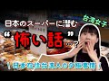 【恐怖?】日本在住台湾女子のリアルすぎる夕飯事情。日本のスーパーは〇〇すぎて恐ろしい…
