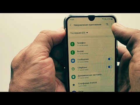 Как отключить уведомления от приложений на телефоне Samsung