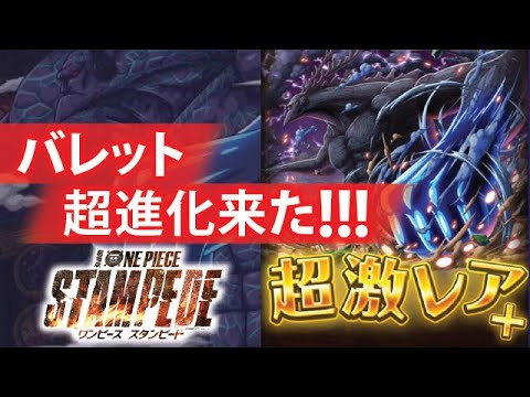 トレクル バレット超進化 世界最強の虹バレット完成 Optc Youtube