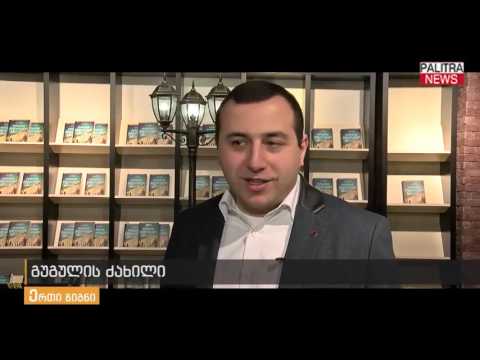 მიხეილ სამხარაძე გუგულის ძახილზე