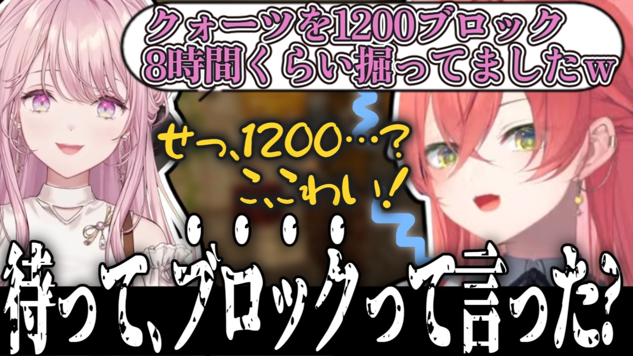 【こわい】クォーツを1200“ブロック”集めたお嬢にビビりドン引くあかぴゃ【獅子堂あかり/御子神琴音/にじさんじ切り抜き】