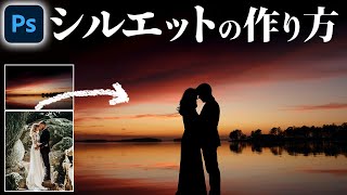 Photoshop講座 人と背景写真の合成で作るシルエットの作り方 Youtube