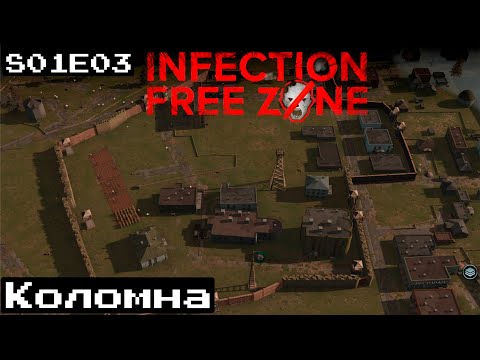 Видео: INFECTION FREE ZONE _ КОЛОМНА _ СКОЛЬКО ЕЩЕ ОРД ПРИДЕТ КО МНЕ?! _ #3