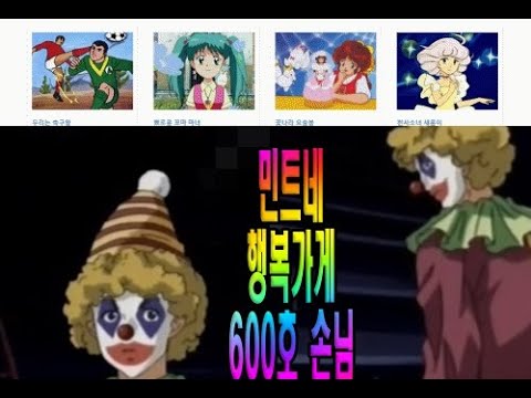 민트네 행복가게 서커스 단원 이호산 2006년 투니버스 6기