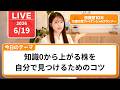 【株　初心者】個別株で自分で上がる株を見つけるためのコツ